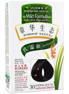 章华染膏防过敏植物温和染发