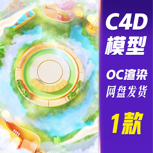 【HB816】C4D模型OC渲染夏天夏日3D立体游乐园电商场景展台
