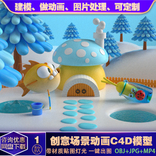 c4d场景工程建筑建模源文件C4D OC-冬季雪景动态场景主体小屋建模