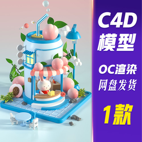 【HB702】C4D模型OC渲染3D立体卡通夏日桃子饮品餐饮店铺场景