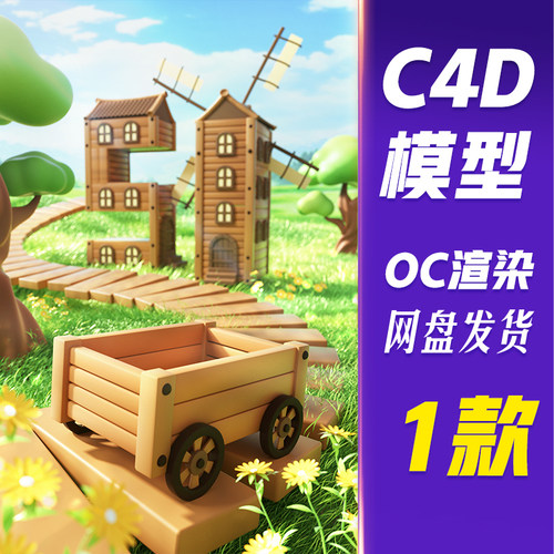 【HB595】C4D模型OC渲染51劳动节电商促销户外3D场景