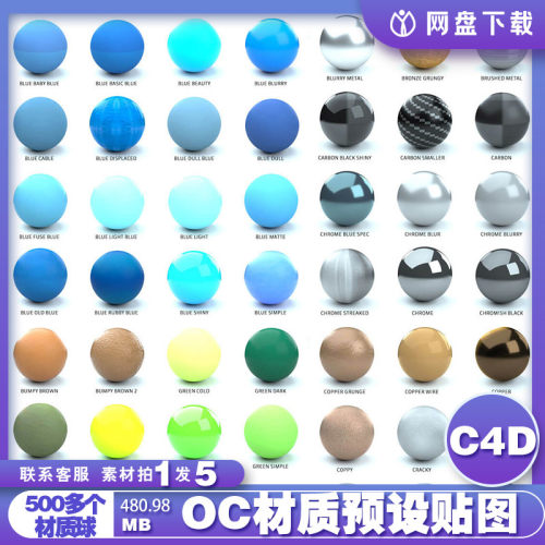 OC材质预设 500多个材质球纹理贴图库 c4d预设 octane预