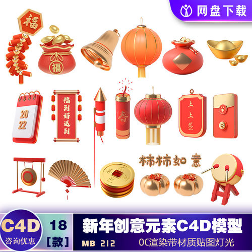C4D模型OC新年春节创意元宝鞭炮灯笼压岁钱折扇铜钱红包创意海报