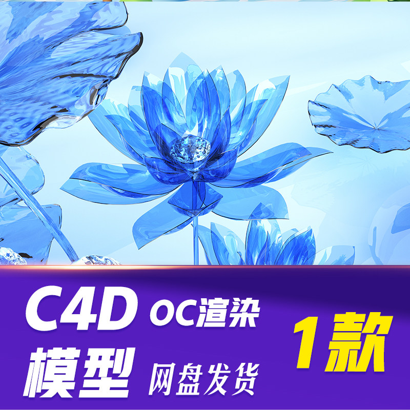 【HB714】C4D模型OC渲染夏天荷花c4d蓝色清新夏天荷花背景