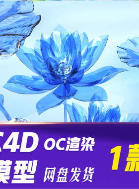 【HB714】C4D模型OC渲染夏天荷花c4d蓝色清新夏天荷花背景