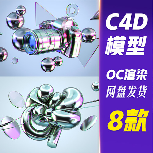 HB15C4D模型OC渲染镭射渐变酸性背景紫色素材模型