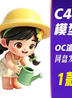 【HB791】C4D模型OC渲染小暑大暑节气3D女孩浇花形象设计