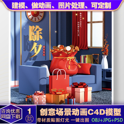 c4d场景工程建筑建模源文件简约新年除夕钱袋节日宣传海报