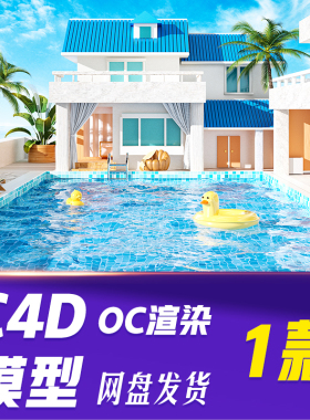 【HB725】C4D模型OC渲染夏日泳池别墅蓝色C4D3D立体背景