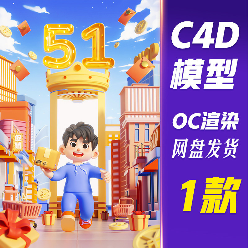 【HB596】C4D模型OC渲染五一劳动节3D快递员送快递购物促销场景