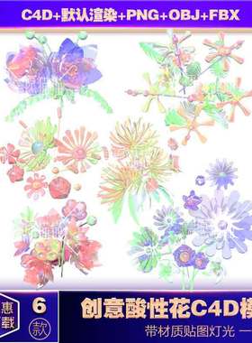 c4d模型默认渲染默认渲染C4D模型酸性绿色植物花叶子花束背景设计