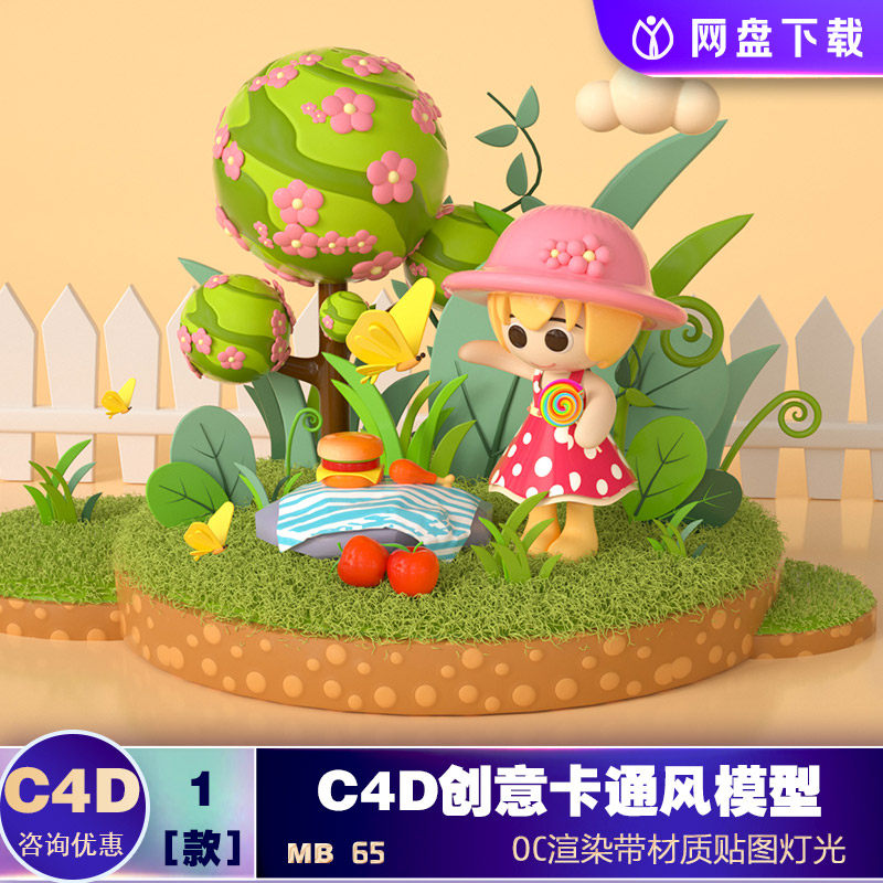 C4D模型绿色简约春游踏青C4D创意场景模型元素3D场景海报背景设计