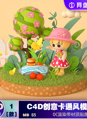 C4D模型绿色简约春游踏青C4D创意场景模型元素3D场景海报背景设计