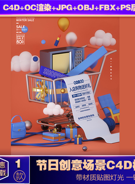 C4D模型OC蓝色立体潮流购物车双十一促销海报背景设计素材