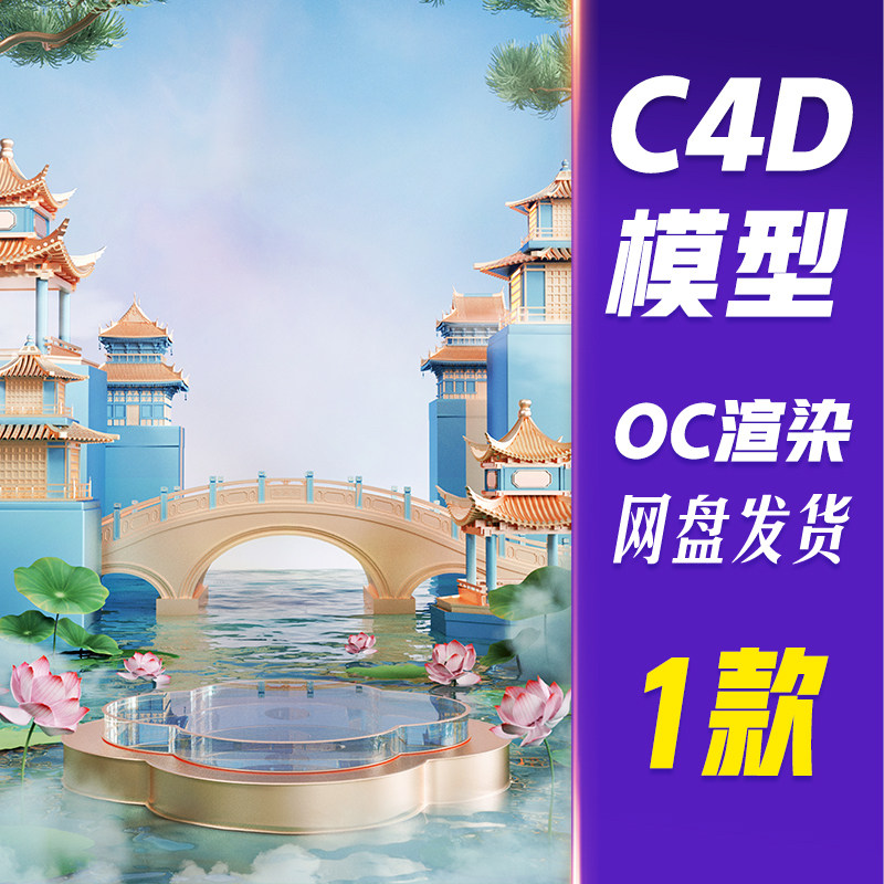 【HB710】C4D模型OC渲染3D立体夏日中国风电商促销展台场景
