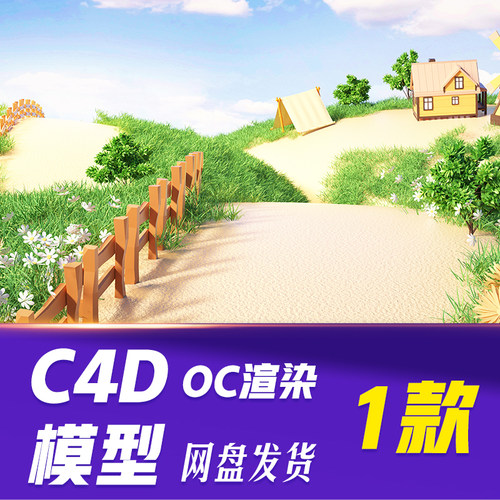 【HB576】C4D模型OC渲染劳动节出游季场景c4d设计图
