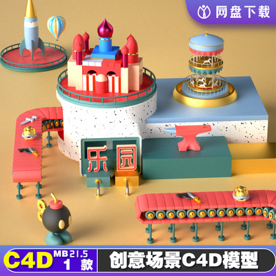 C4D模型OC创意场景工程文件带材质灯光电商banner海报UI设计素材