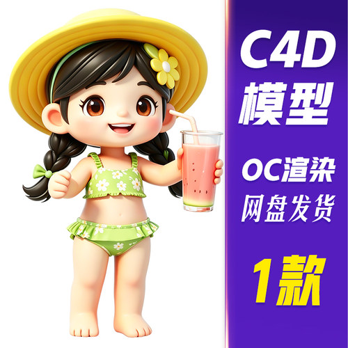 【HB789】C4D模型OC渲染小暑大暑节气3D女孩和西瓜汁果