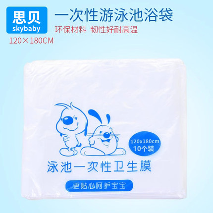 思贝 婴儿游泳池 一次性水疗袋 浴膜塑料袋浴袋泡浴袋 食品PE材质