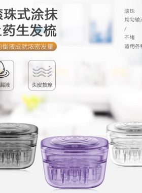 头皮上药器滚珠透明米诺头部按摩