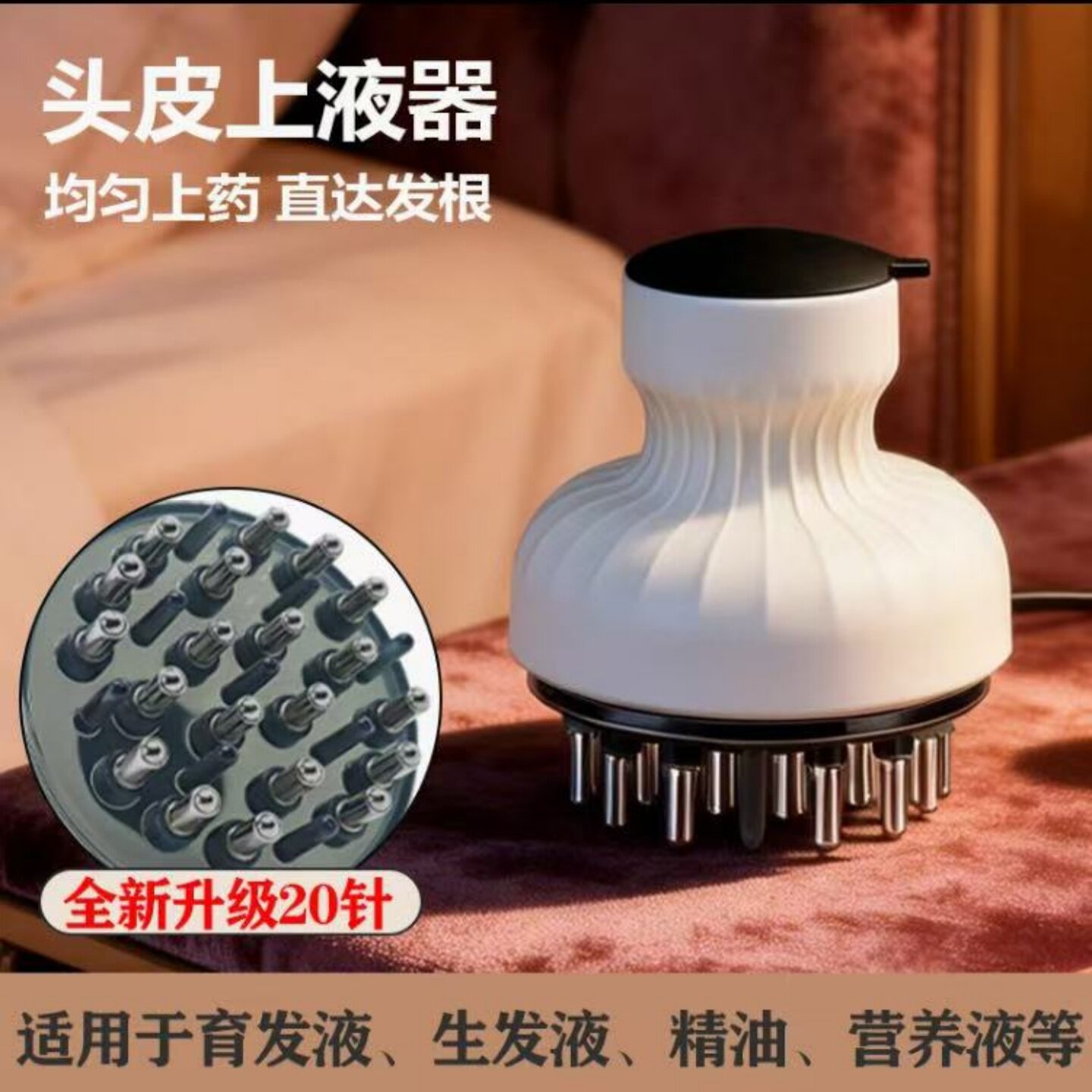 20针米诺头皮上药器滚珠按摩生发液头发导液梳子精油给药涂抹神器