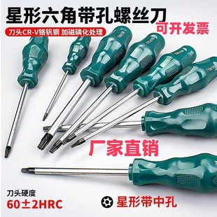 梅花螺丝刀t20t8t25t15t30星型内六花6角起子米字型内六角螺丝刀