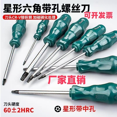 梅花螺丝刀t20t8t25t15t30