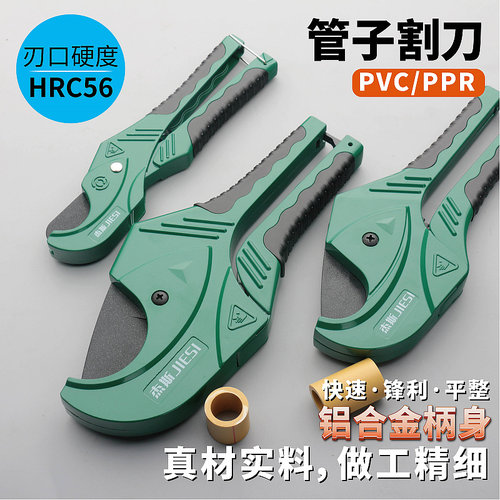 杰斯管刀pvcppr剪刀水管割管器