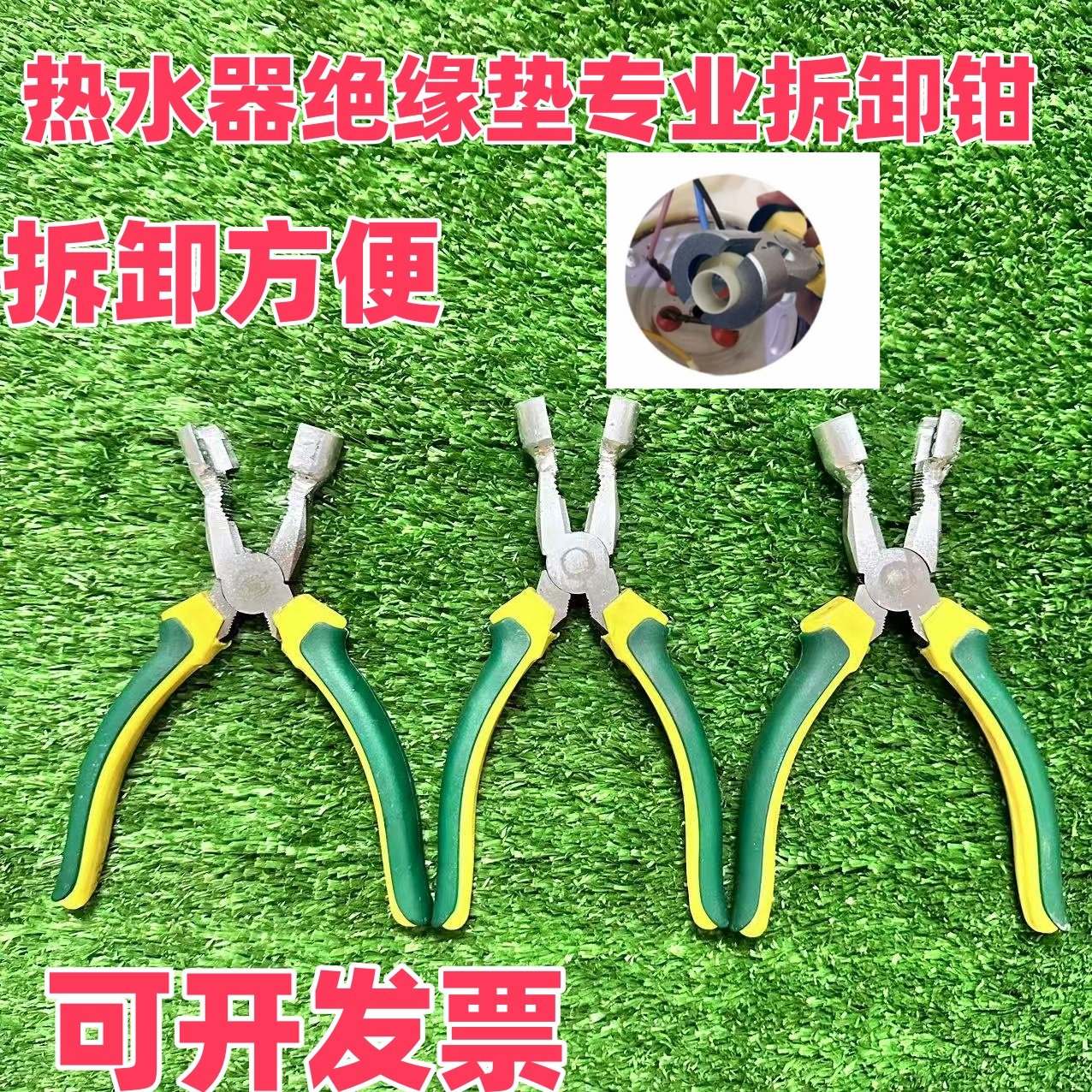 批发热水器绝缘垫专用钳子图片