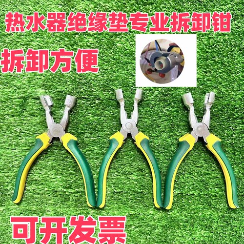 批发热水器绝缘垫专用钳子