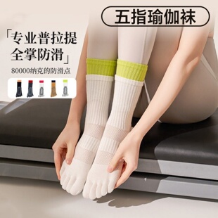 toesox普拉提五指袜防滑瑜伽袜子长筒女健身双层中筒拼色网眼透气