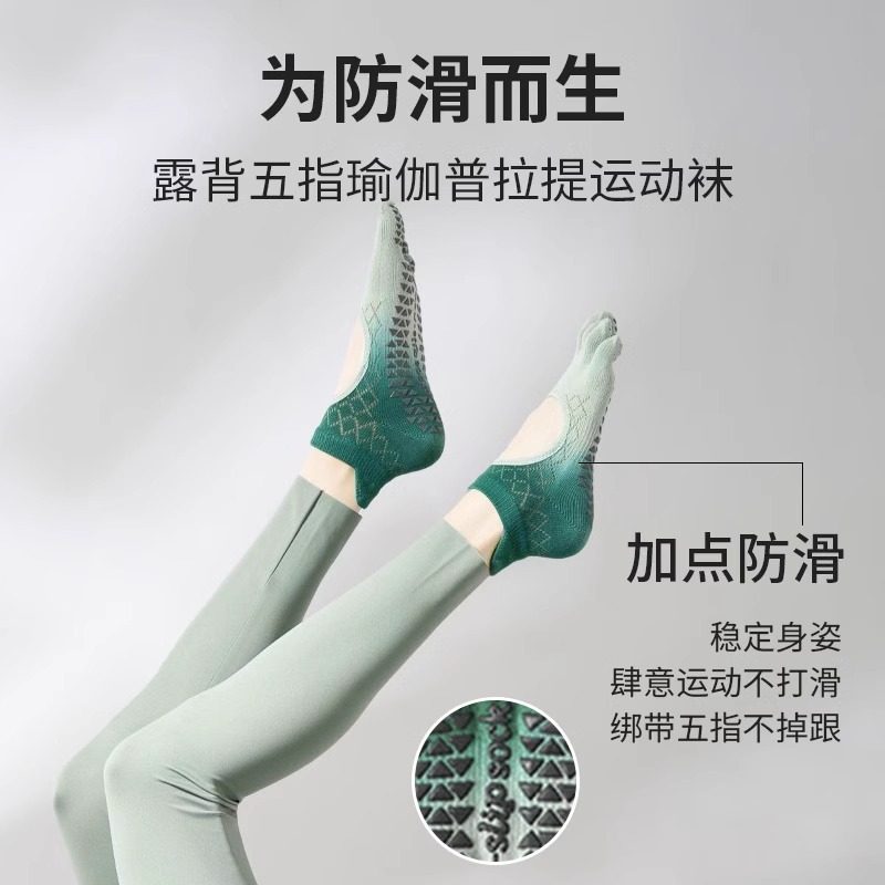 秋冬瑜伽袜子透气网眼渐变点胶防滑专业女五指袜露背分趾普拉提袜,女士内衣/男士内衣/家居服,短袜,淘宝优惠券,粉丝福利购,淘宝优惠卷