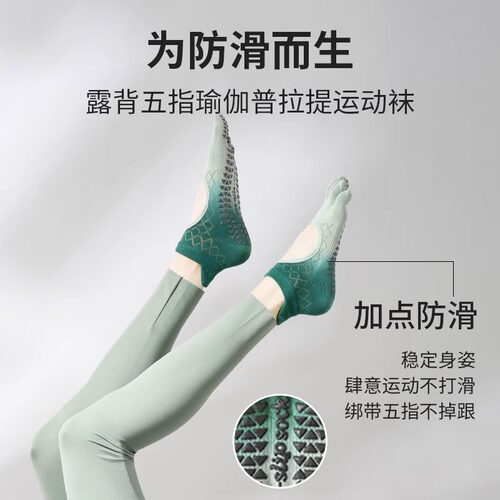 五指普拉提瑜伽袜露背透气防滑女