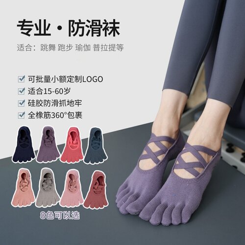 同品质点胶防滑五指瑜伽短袜女