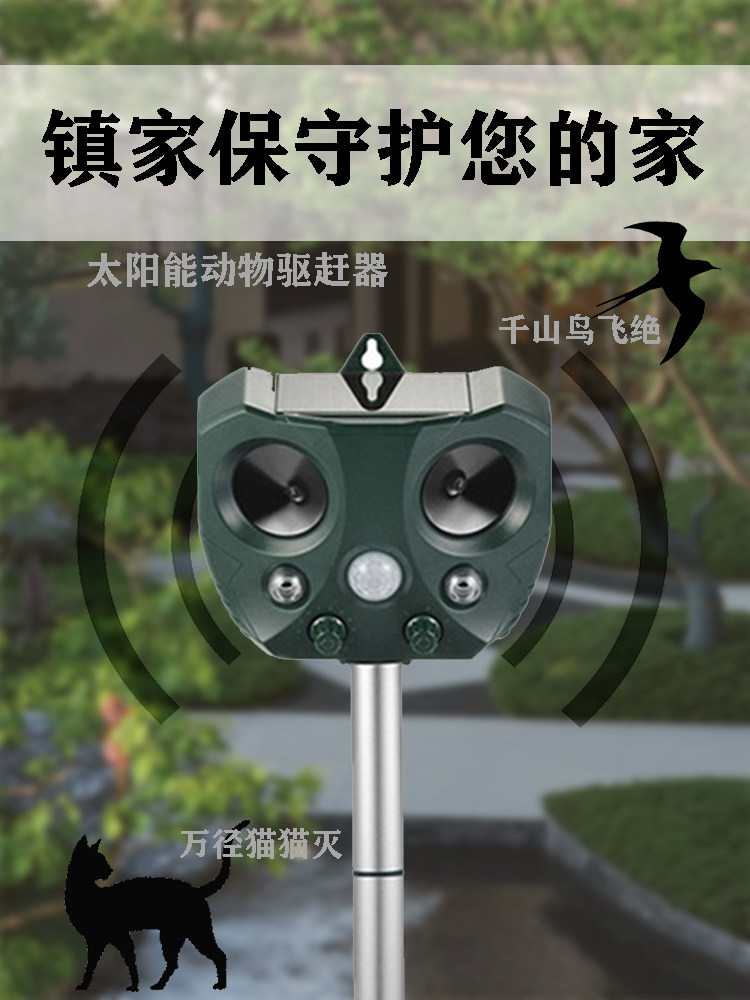 태양광 초음파 조류 퇴치기 고양이 퇴치기 쥐 퇴치기 야외 정원 안뜰 매너 퇴치기 고양이와 개 퇴치기