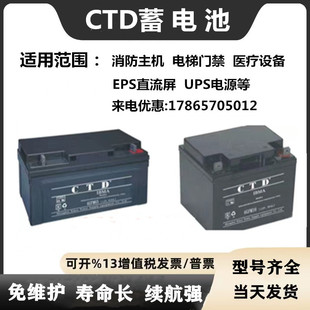 CTD蓄电池12V8AH17AH24AH34AH38AH65AH100AH150AH200AH直流屏电源
