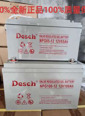 Desch德斯奇电池12V7AH17AH24AH38AH40AH65Ah100Ah机房储能电源