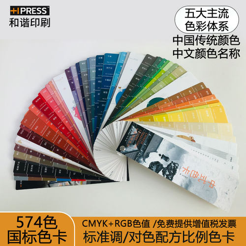 印刷设计中式国标配色色卡