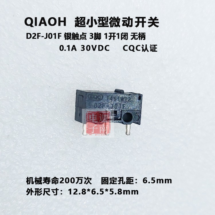 鼠标开关 行程微动开关3脚  D2F-J01F 3脚小型微动开关 樱桃微动
