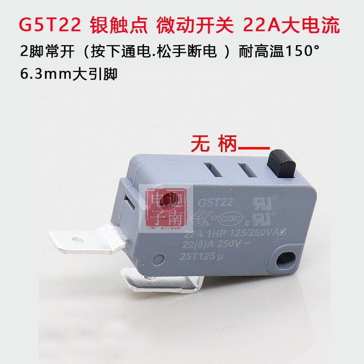 G5T22-0C常开2脚银触点电动工具机械设备行程限位微动开关22A