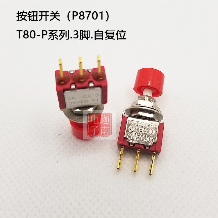 台湾SH兴瀚salecom 进口按键开关 T80-P 复位3脚 P8701小红帽按钮