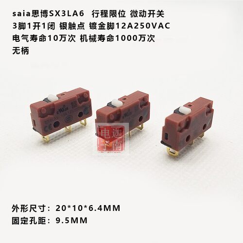 saiaSX4LA6银触点行程限位3脚微动按键开关12A250VAC KW12 11-3Z