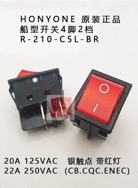 台湾宏利源翘板开关 船型开关R-210-C5L-BR 4脚2档红色带灯银触点