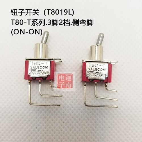 台湾SH兴翰钮子 摇头 开关 T8019L 进口 侧插弯脚 3脚2档 T80-T