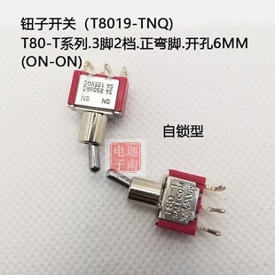 SALECOM 进口摇臂开关钮子开关T8019-TNQ弯脚卧式3脚2档T80-T纽子