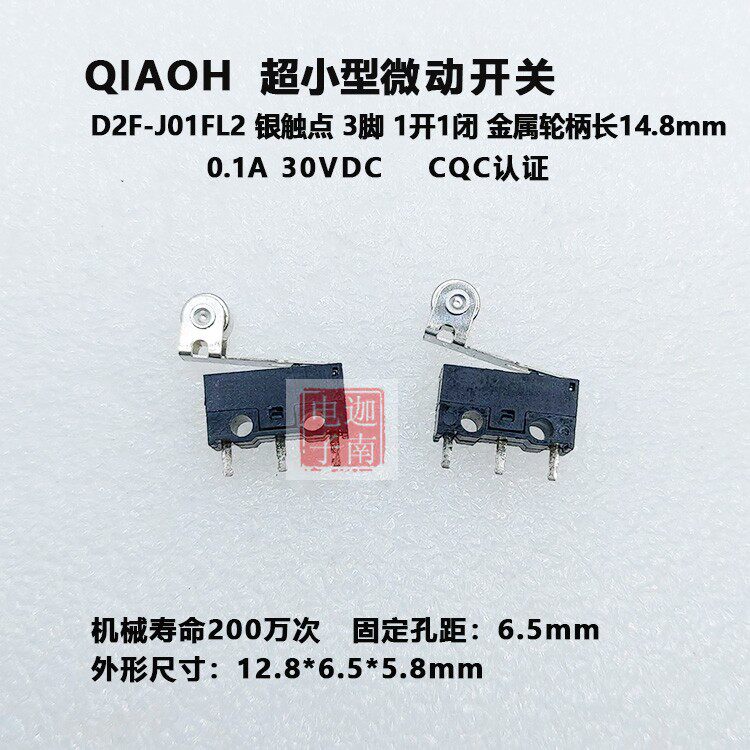 QIAOH乔亨鼠标微动开关D2F-J01F（BL5) 3脚小型微动开关 樱桃微动