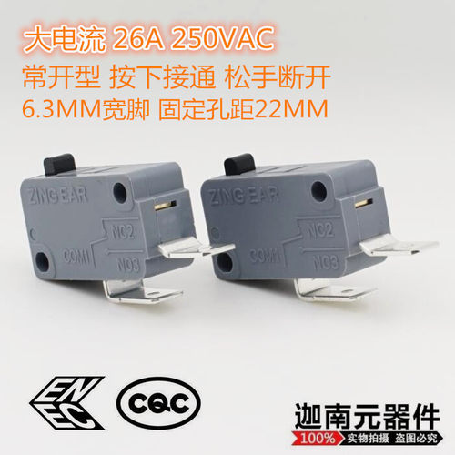 行程大电流26a洗衣机微动开关