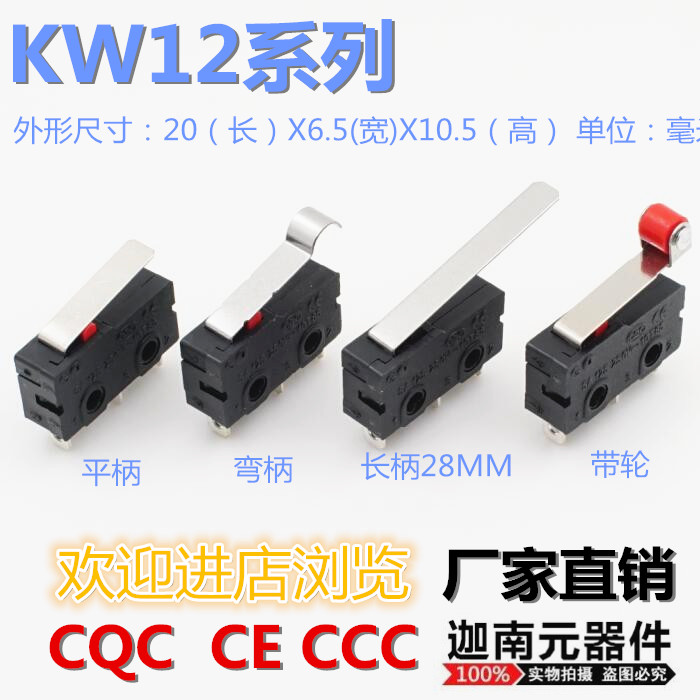 微动开关 3脚 KW4A KW12 5A125 250V KW11-3Z 带柄 带滑轮 弯柄