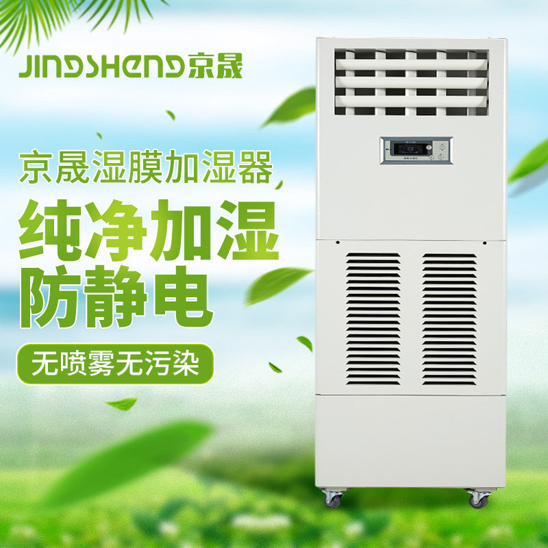 推荐品牌工业车间厂房仓库湿膜加湿器防静电增湿商用空气湿润净化