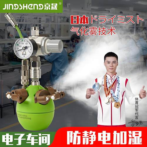 电子车间【干雾型防静电加湿器】
